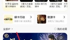 卡游 截图