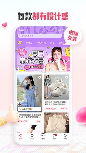 蘑菇街最新版本