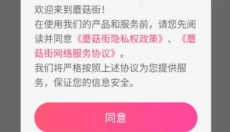 蘑菇街最新版本 截图
