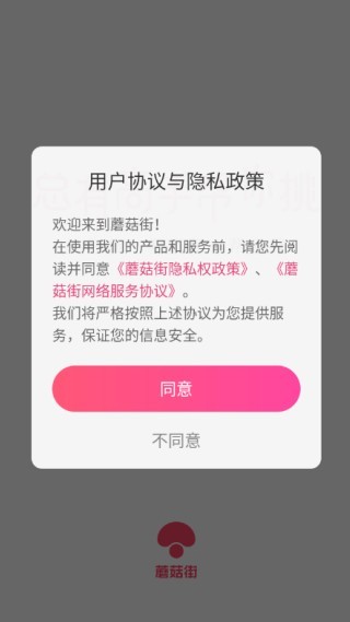 蘑菇街app官方最新版下载 蘑菇街最新版本