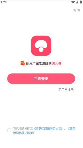 蘑菇街app官方最新版下载 蘑菇街最新版本