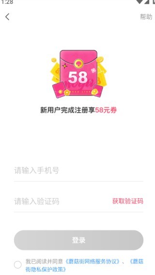 蘑菇街app官方最新版下载 蘑菇街最新版本