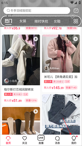 蘑菇街最新版本