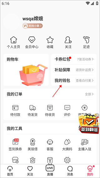 蘑菇街最新版本