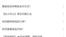 蘑菇街最新版本 截图