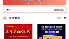 优选商城app 截图