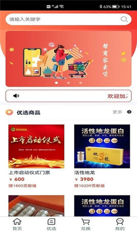 优选商城app