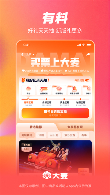 大麦app官网