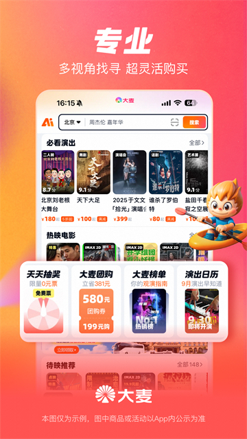 大麦app官网