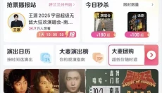 大麦app官网 截图