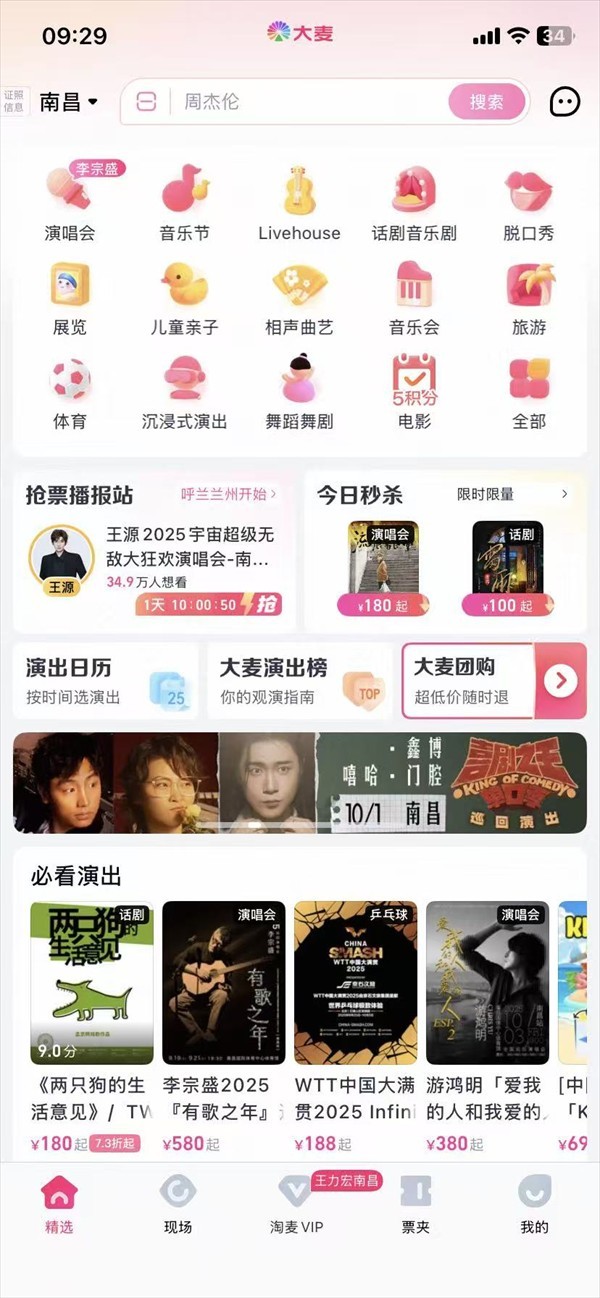 大麦app官网