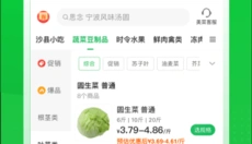 美菜商城 截图