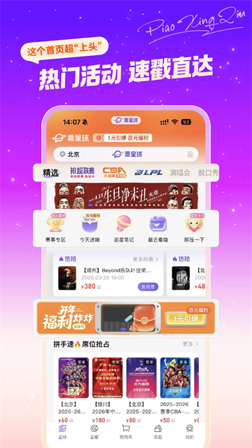 票星球免费版