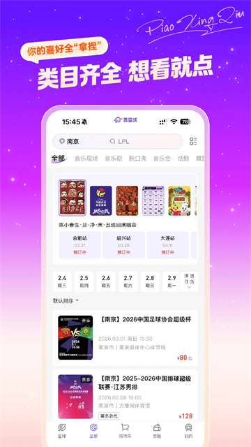 票星球免费版