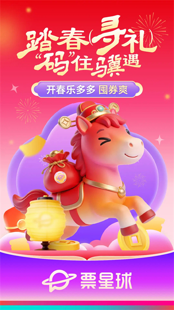 票星球免费版