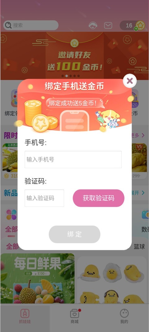 抓抓星球