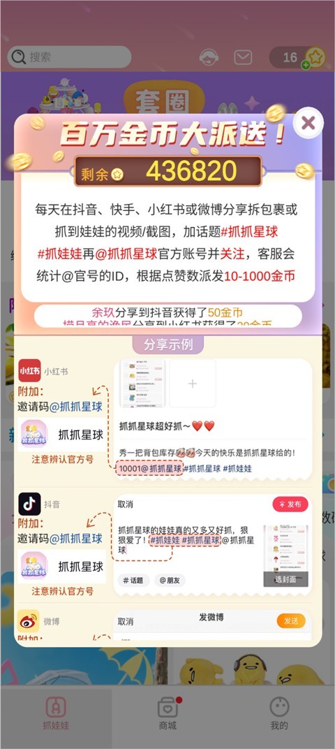 抓抓星球