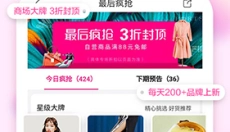 唯品会app 截图