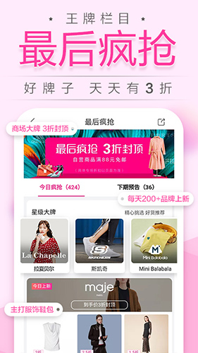 唯品会app