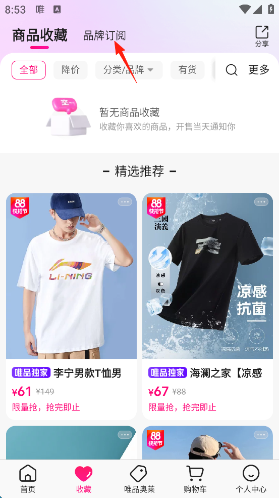 唯品会app