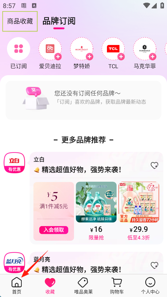 唯品会app