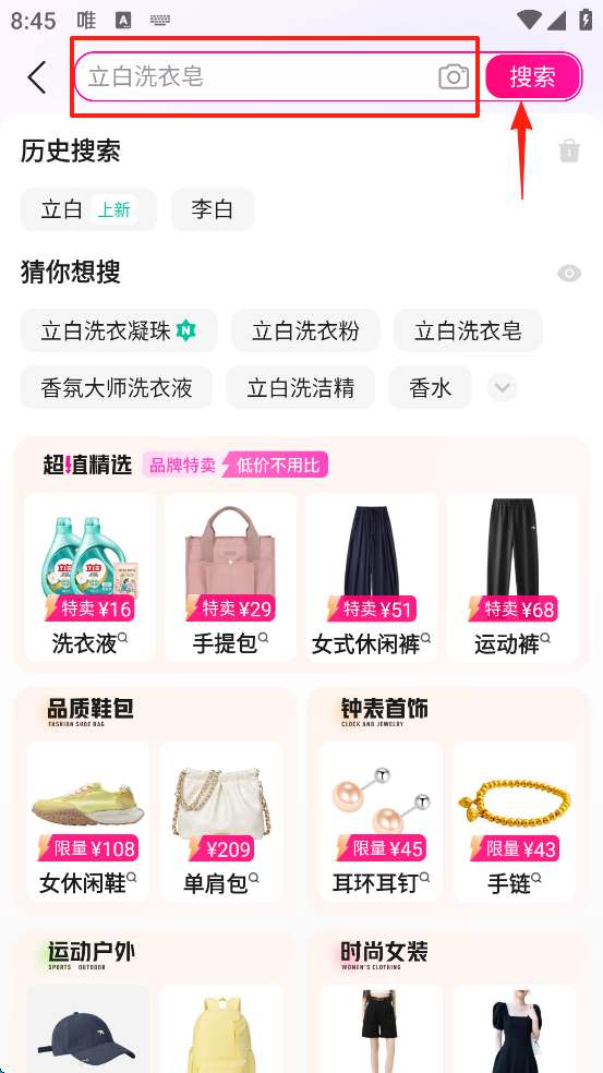 唯品会app