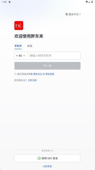 胖东来网上购物软件
