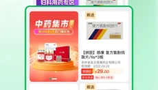 药帮忙app官网 截图