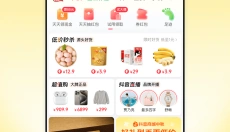 抖音商城app官网 截图