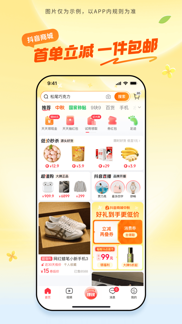 抖音商城app官网