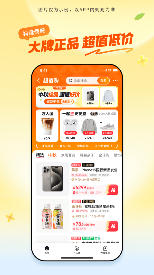 抖音商城app官网