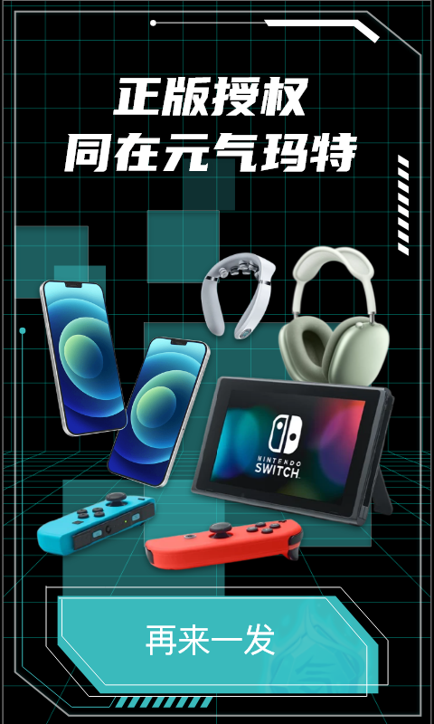 元气玛特
