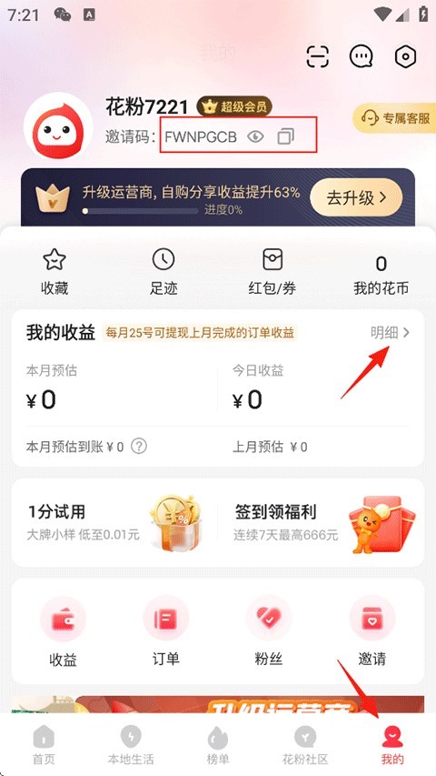 花生日记app