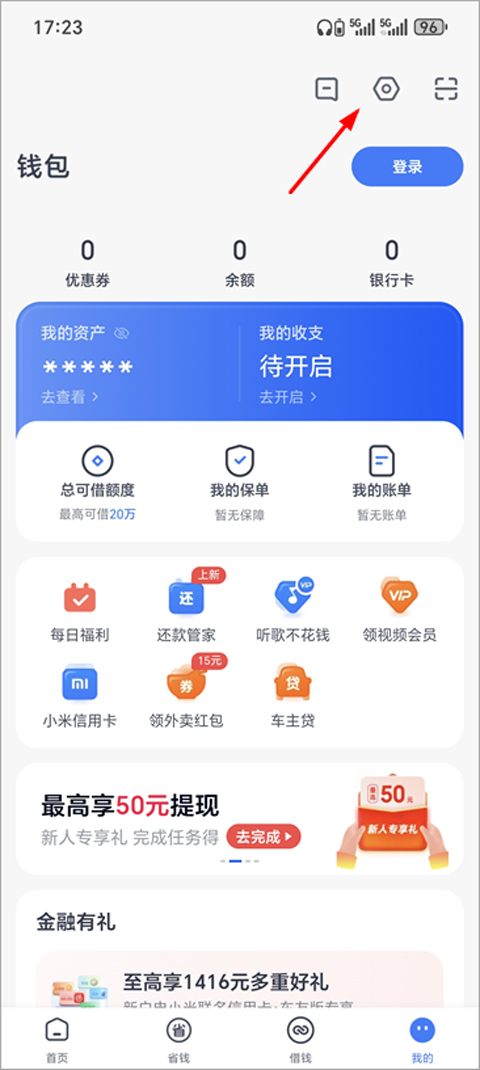小米钱包最新版本