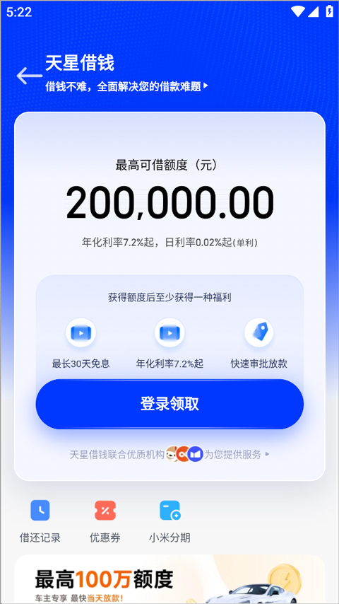 小米钱包最新版本