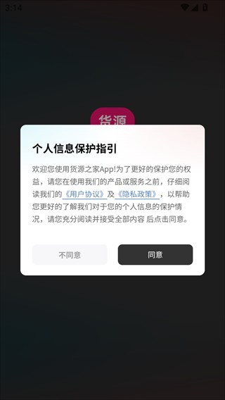货源之家app