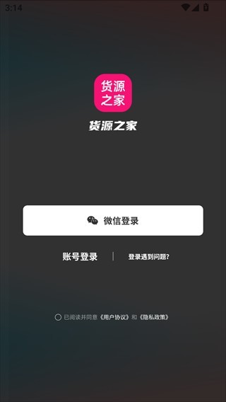 货源之家app
