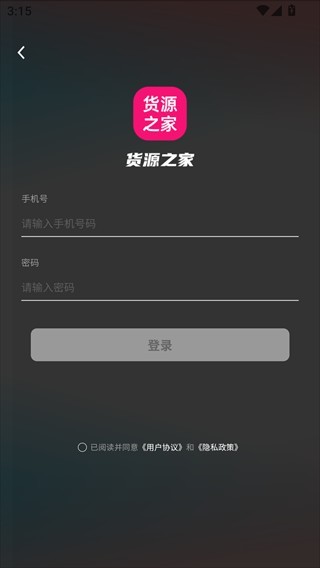 货源之家app