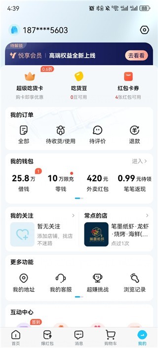 饿了么外卖送餐app下载最新版本 饿了么