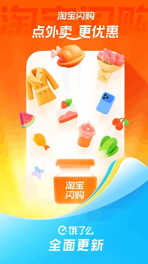 饿了么app安卓版