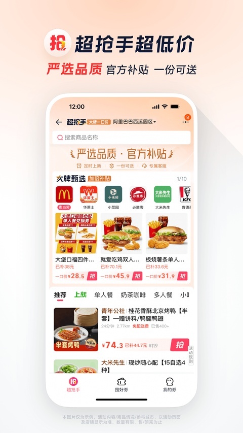 饿了么app安卓版