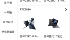 雷神电竞 截图