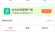 当当网购书网 截图