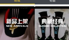 新新球鞋网 截图