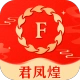 君凤煌