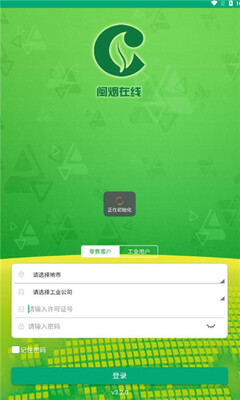 闽烟在线