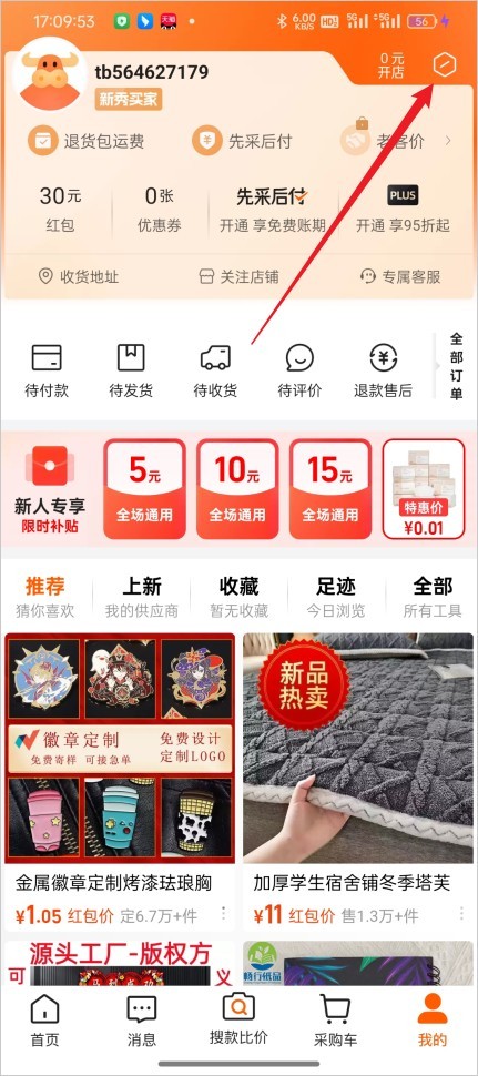 阿里巴巴1688