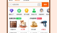 阿里巴巴1688 截图