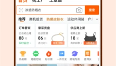 阿里巴巴1688 截图