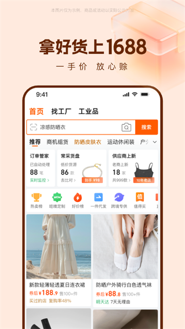 阿里巴巴1688